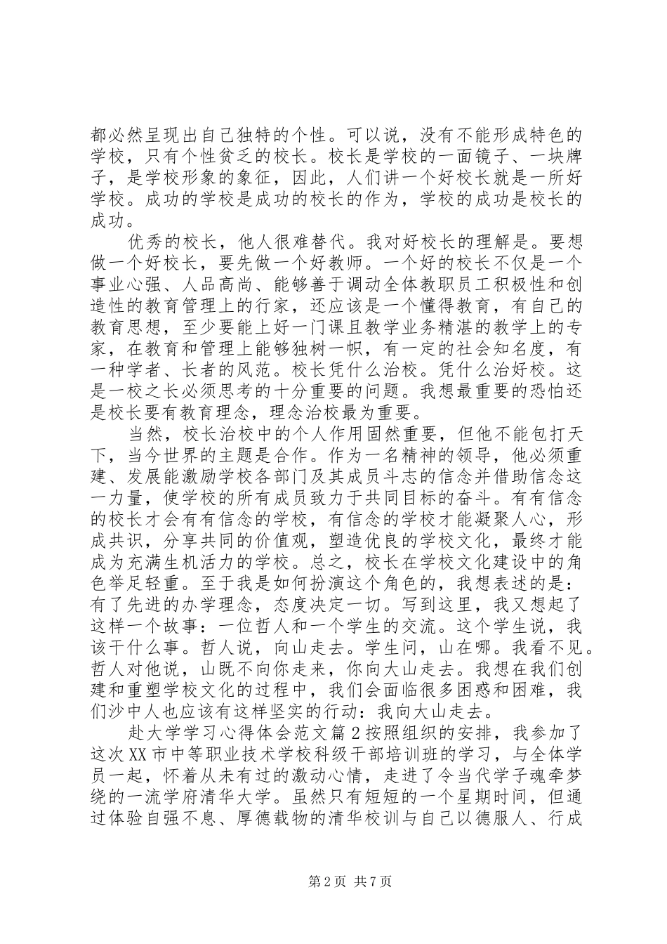 2024年赴大学学习心得体会范文_第2页