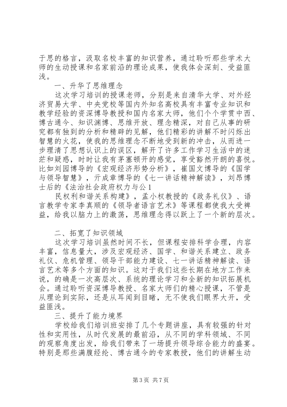 2024年赴大学学习心得体会范文_第3页