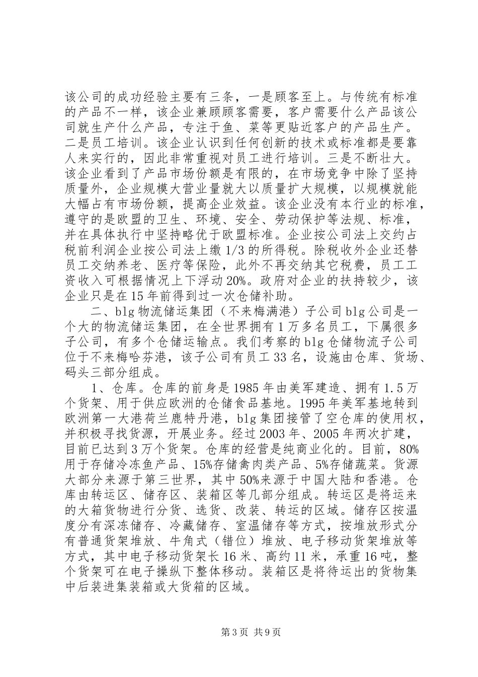 2024年赴德法渔业考察报告_第3页