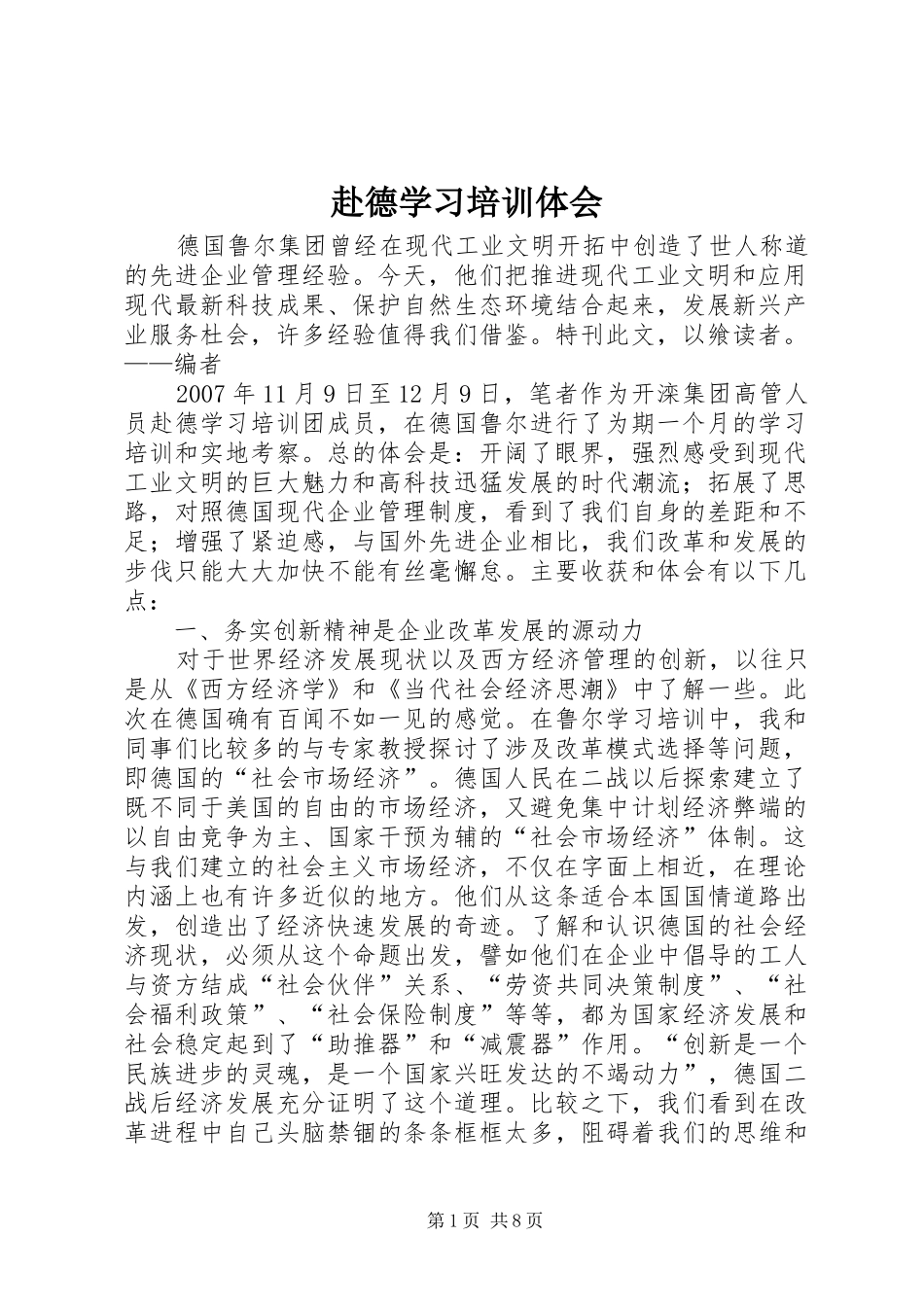 2024年赴德学习培训体会_第1页