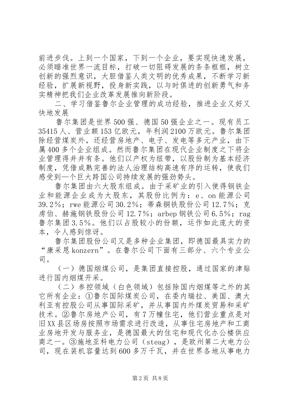 2024年赴德学习培训体会_第2页