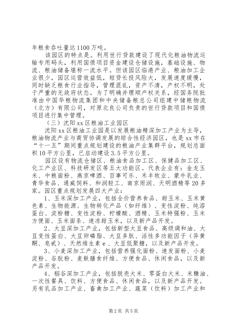 2024年赴东北粮油加工产业园区考察报告_第2页