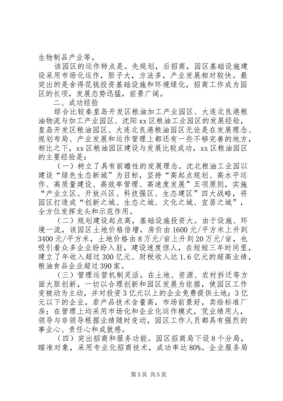 2024年赴东北粮油加工产业园区考察报告_第3页