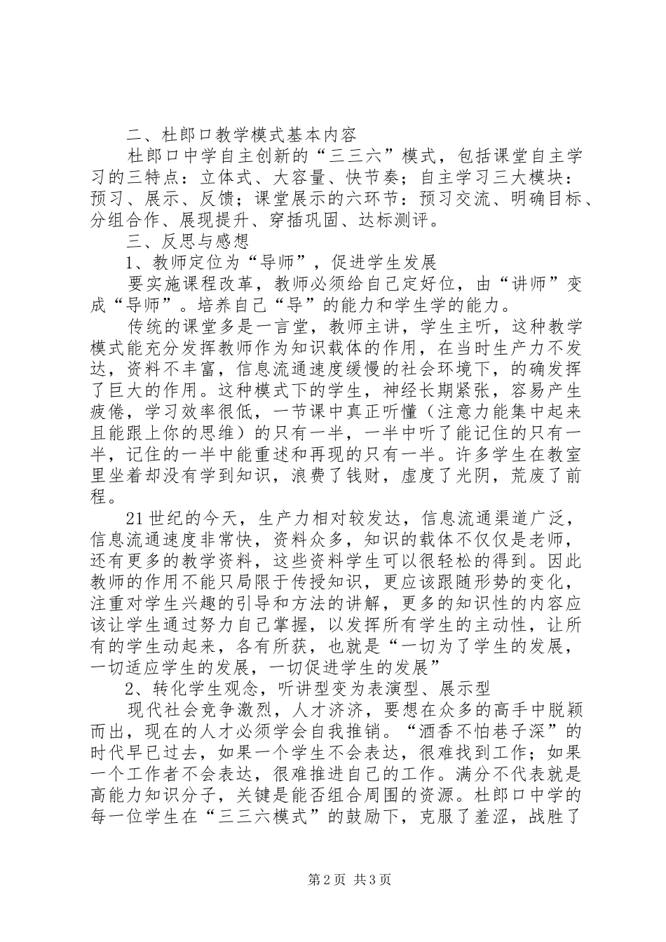 2024年赴杜郎口学习心得体会_第2页