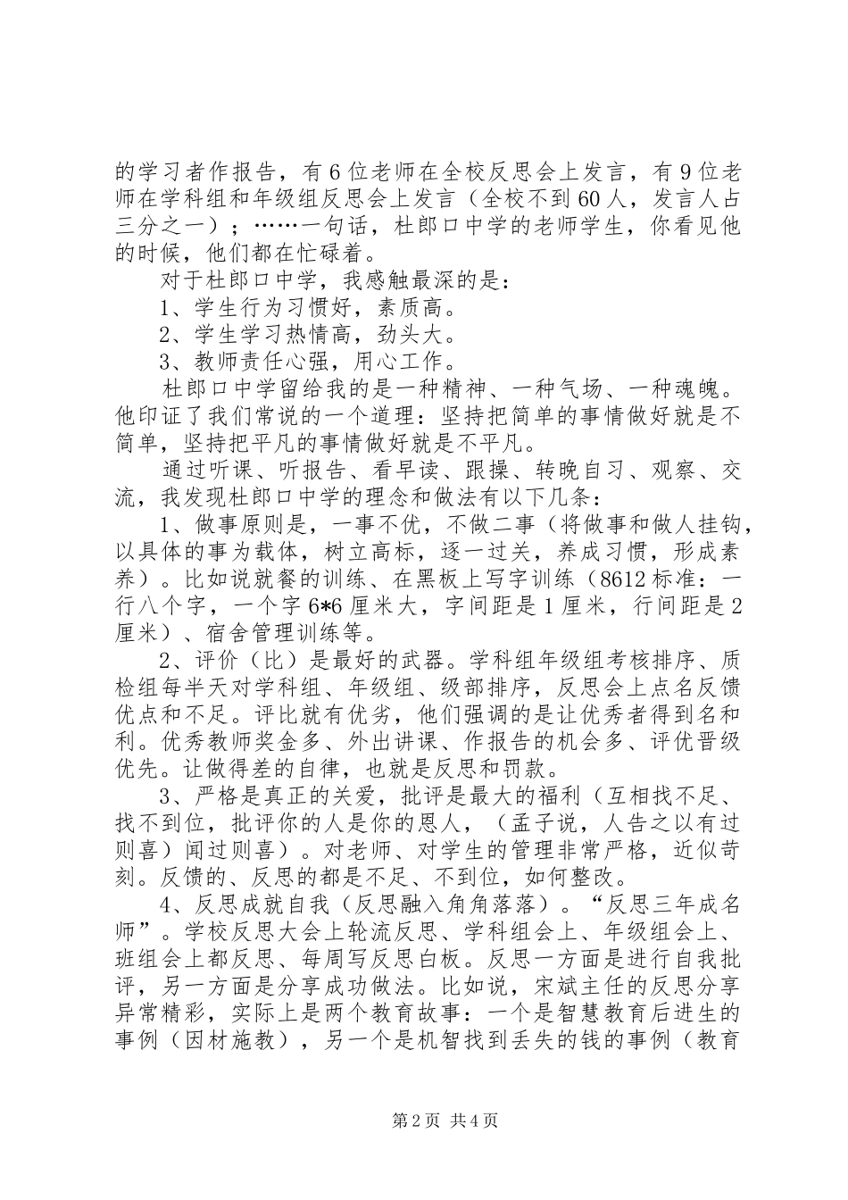 2024年赴杜郎口中学学习之感悟_第2页