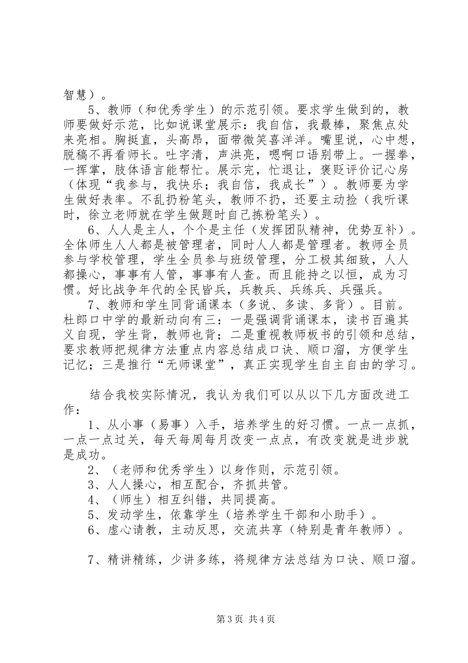 2024年赴杜郎口中学学习之感悟_第3页