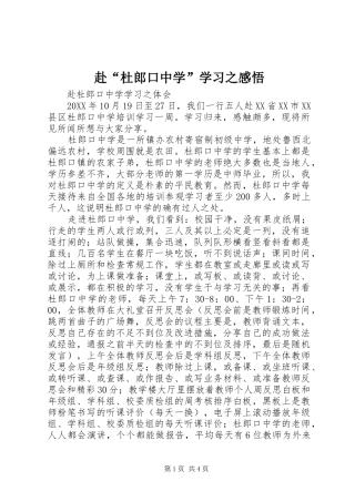 2024年赴杜郎口中学学习之感悟