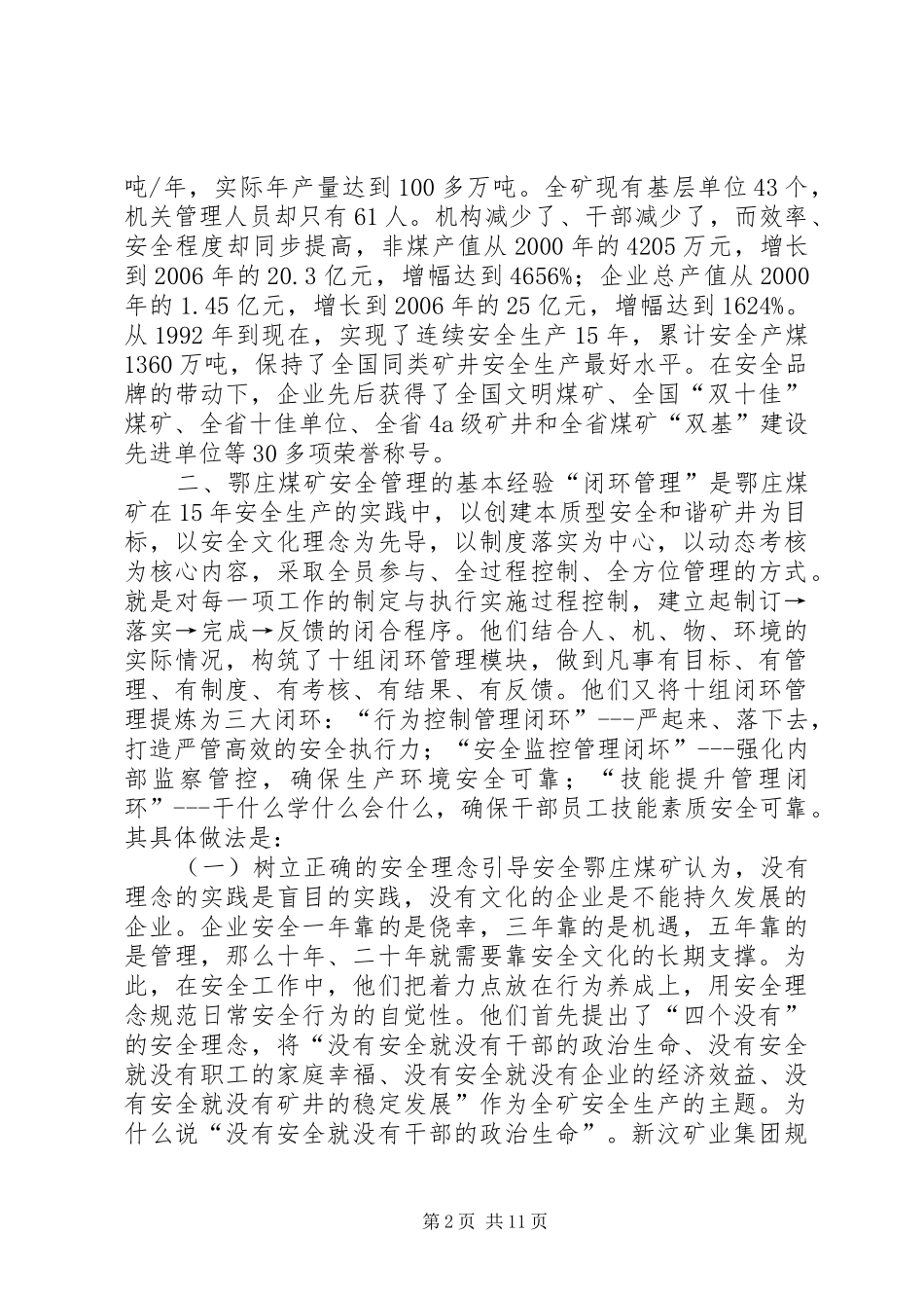 2024年赴鄂庄煤矿考察报告_第2页