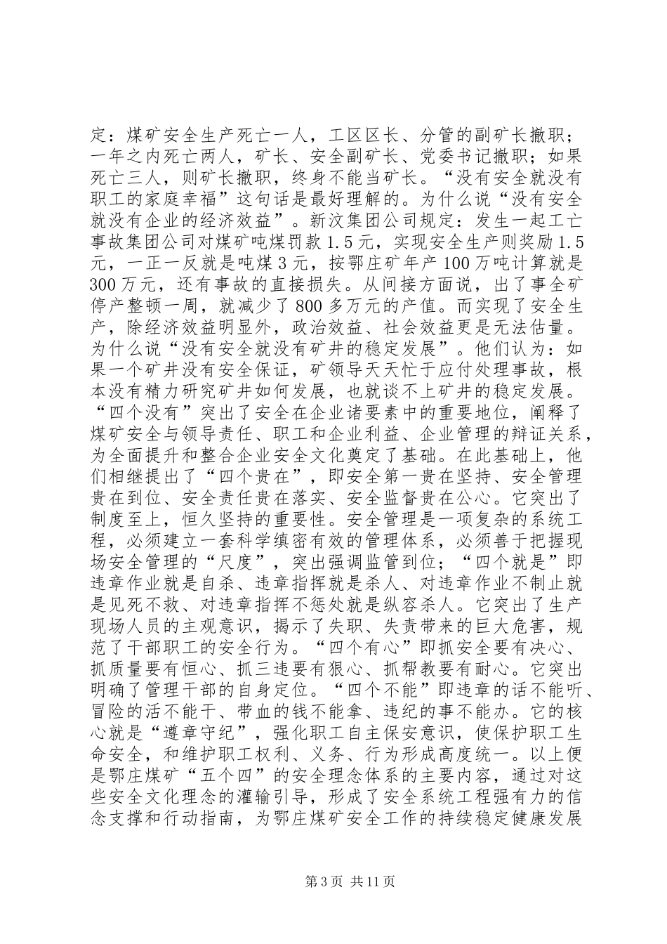 2024年赴鄂庄煤矿考察报告_第3页