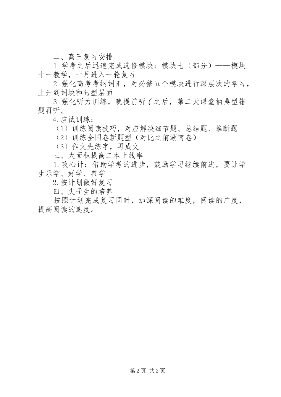 2024年赴恩施高级中学学习交流活动的反思感想_第2页
