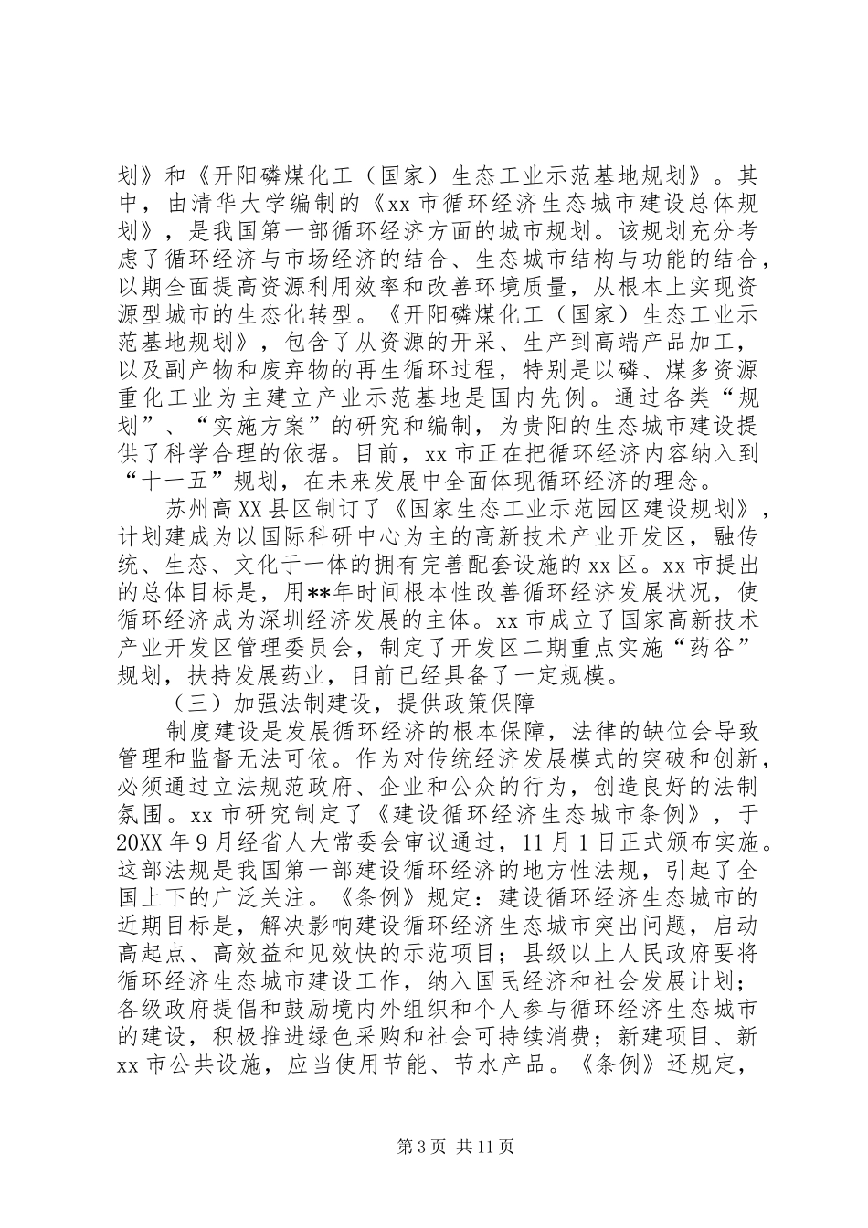 2024年赴发展循环经济的考察报告_第3页