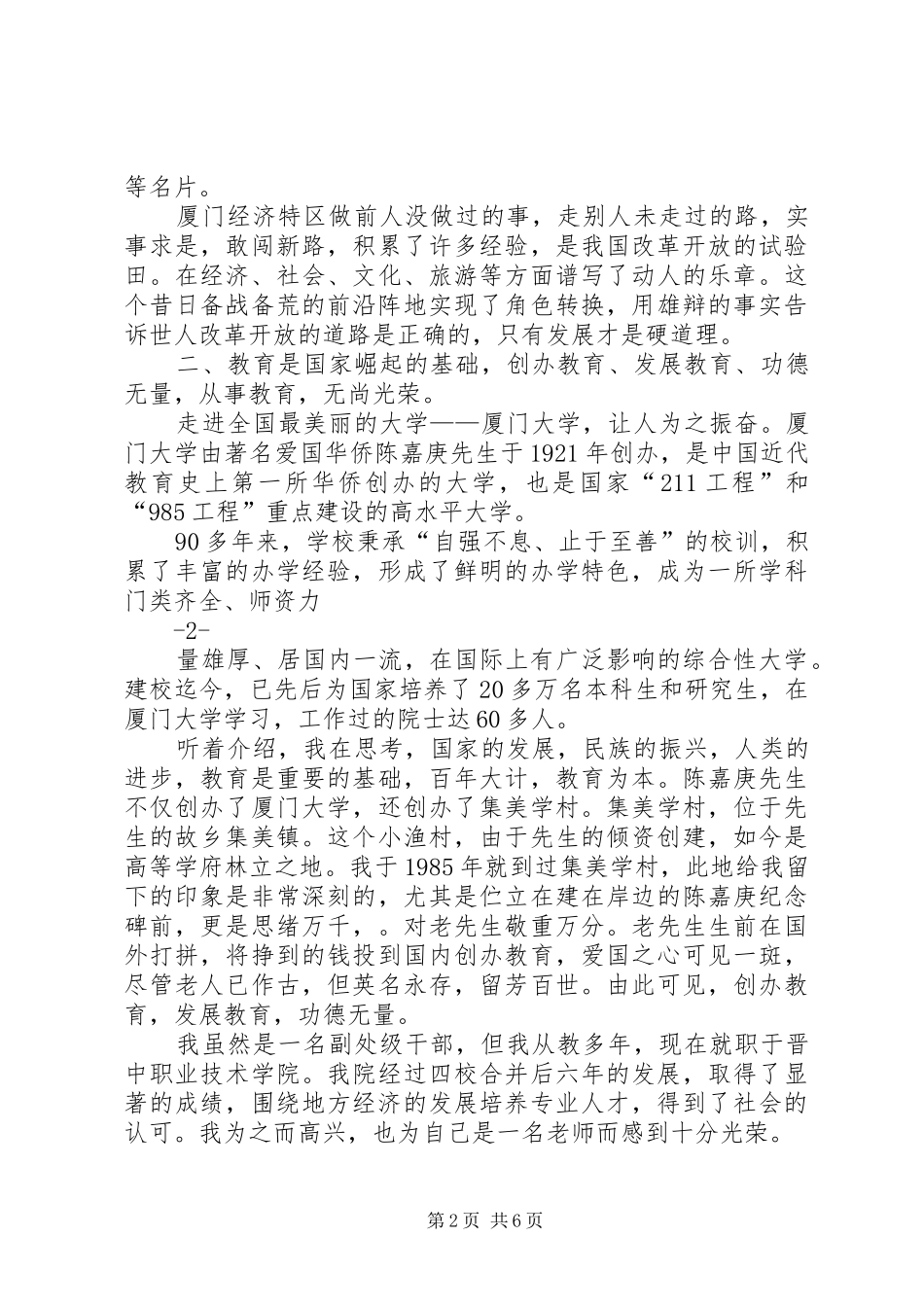 2024年赴福建考察报告_第2页