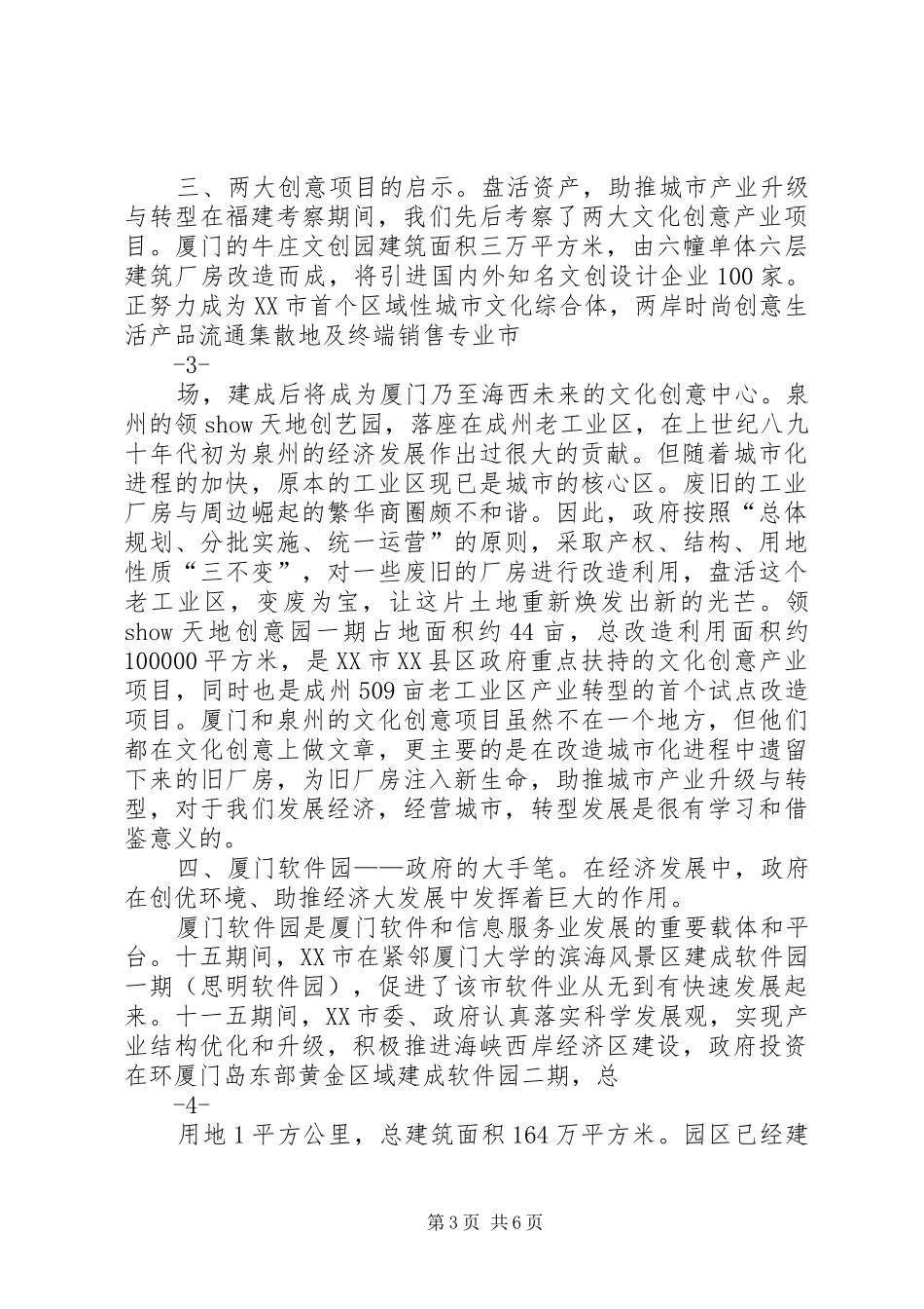 2024年赴福建考察报告_第3页