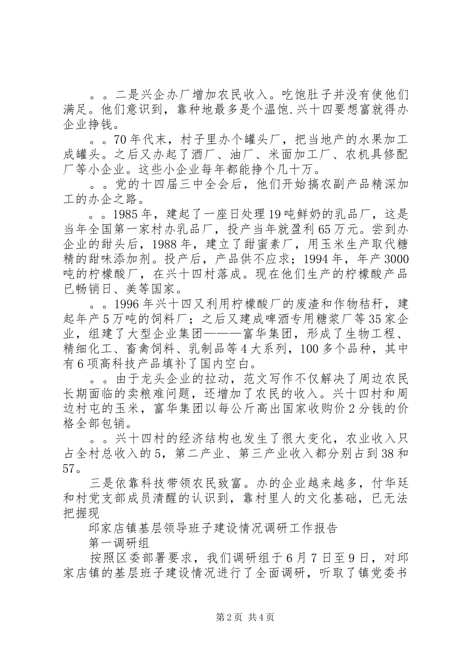 2024年赴甘南兴十四村考察报告_第2页