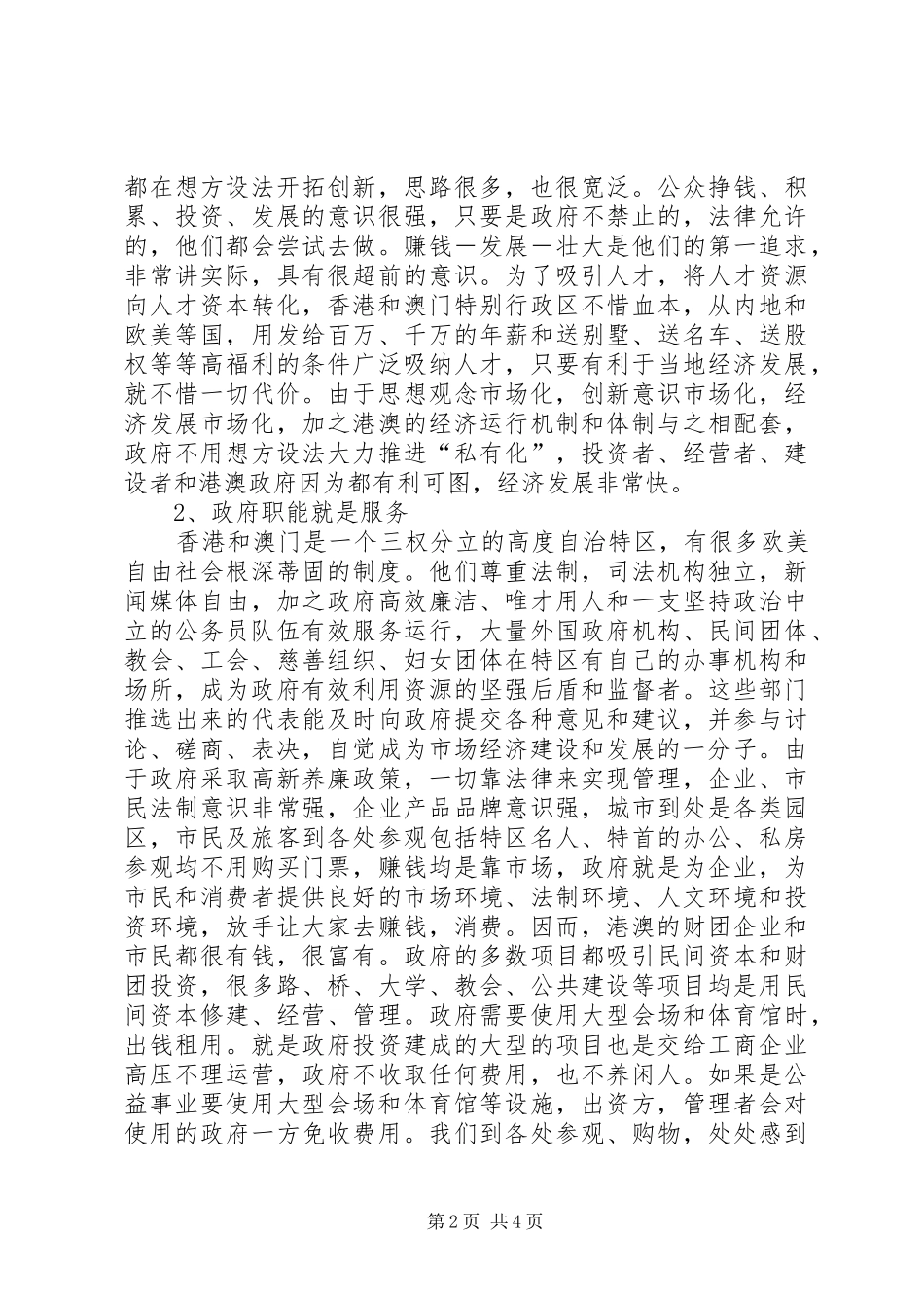 2024年赴港澳考察报告_第2页