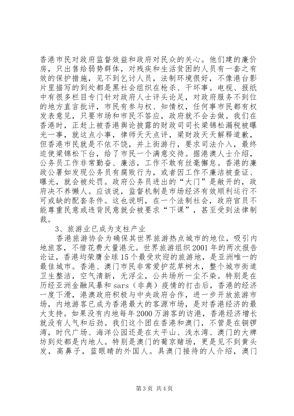 2024年赴港澳考察报告_第3页