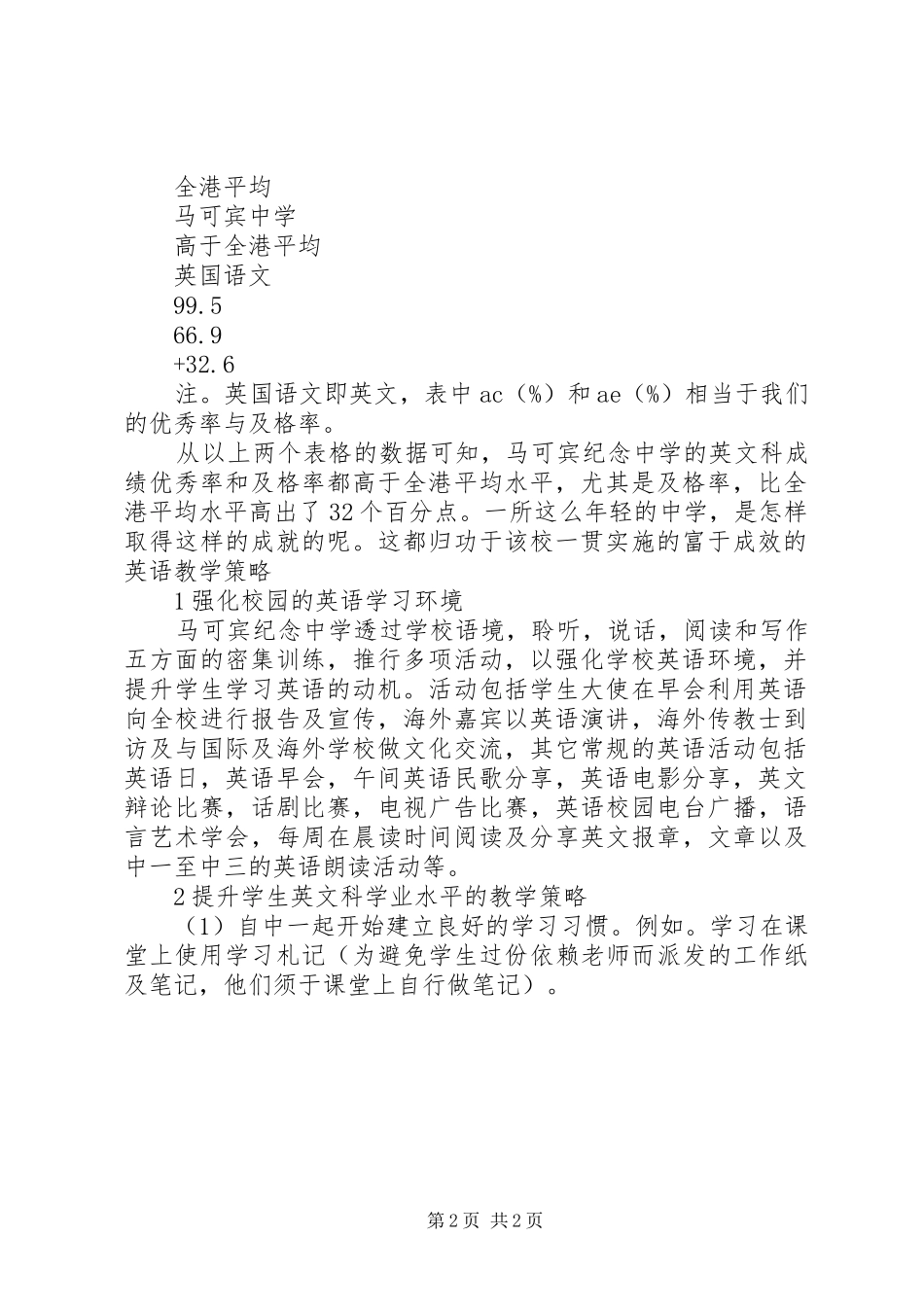 2024年赴港交流学习心得_第2页