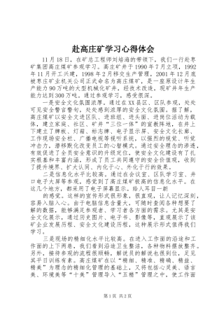 2024年赴高庄矿学习心得体会