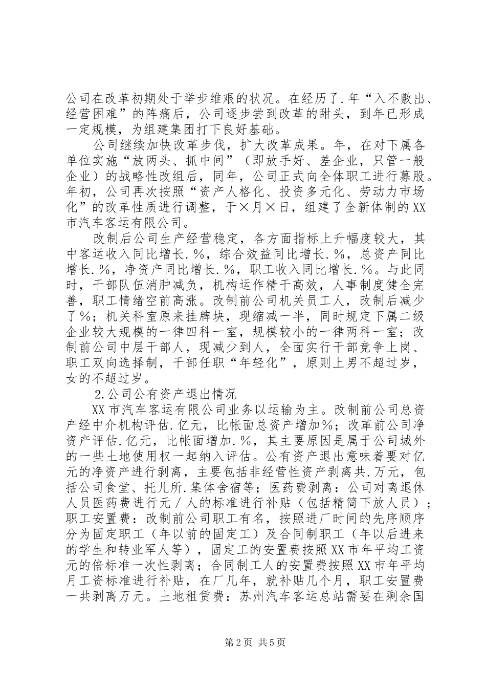 2024年赴公司学习交通改制企业调研报告_第2页