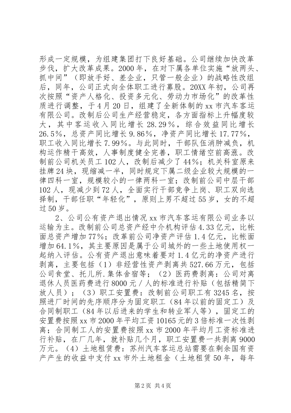 2024年赴公司学习交通企业改制调研报告_第2页
