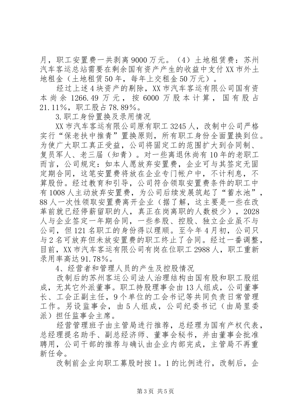 2024年赴公司学习交通企业改制调研报告调研报告_第3页