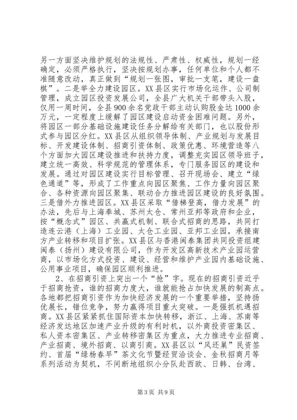 2024年赴灌南仪征南京玄武三地考察报告_第3页