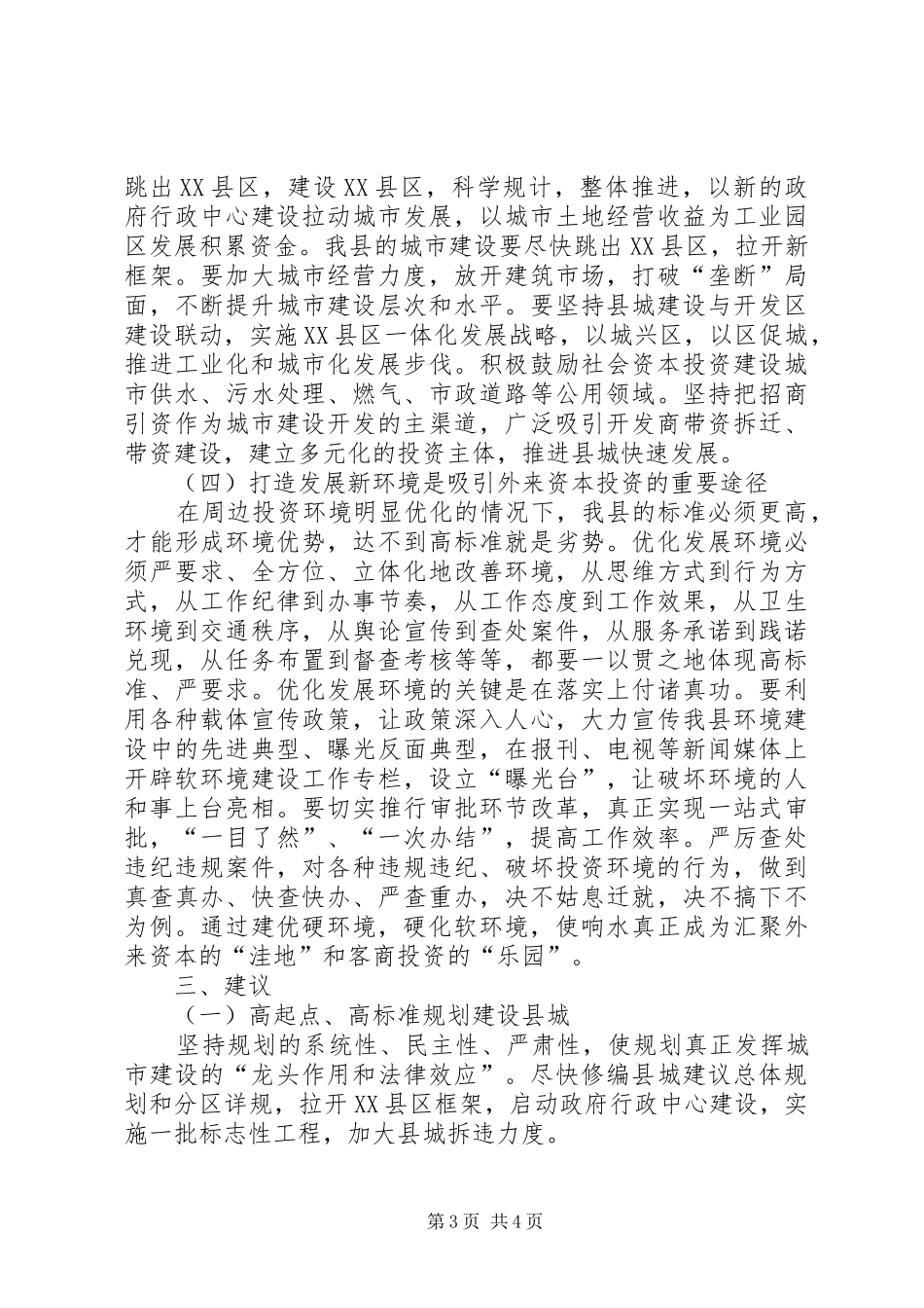 2024年赴灌云邳州沭阳等六市县考察学习报告_第3页