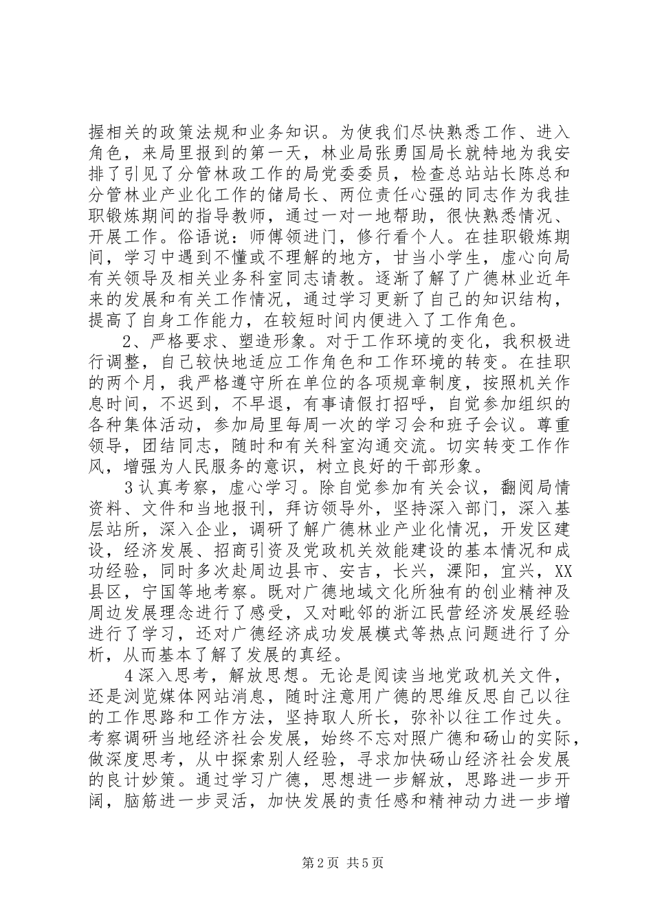 2024年赴广德学习思想工作总结_第2页