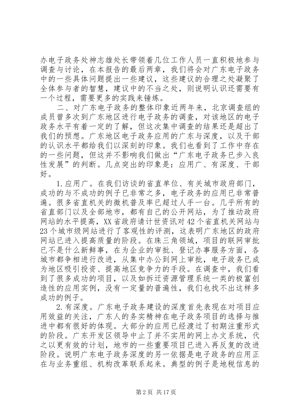2024年赴广东电子政务考察报告_第2页