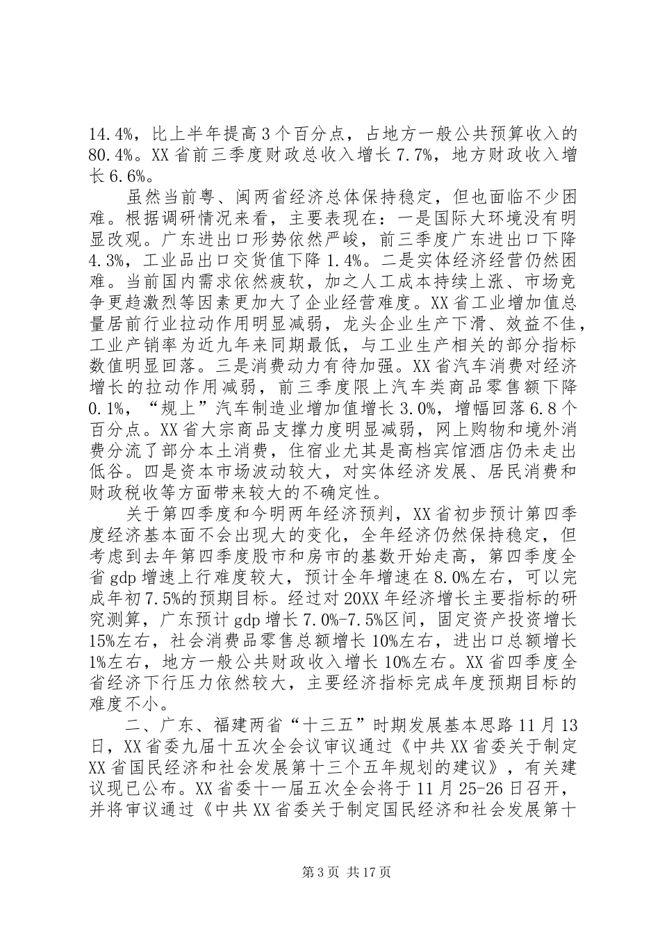 2024年赴广东福建考察报告_第3页