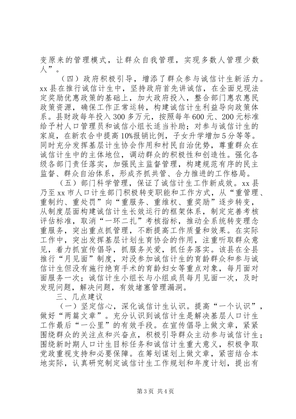 2024年赴广西灵川同化村诚信计生工作学习考察报告_第3页