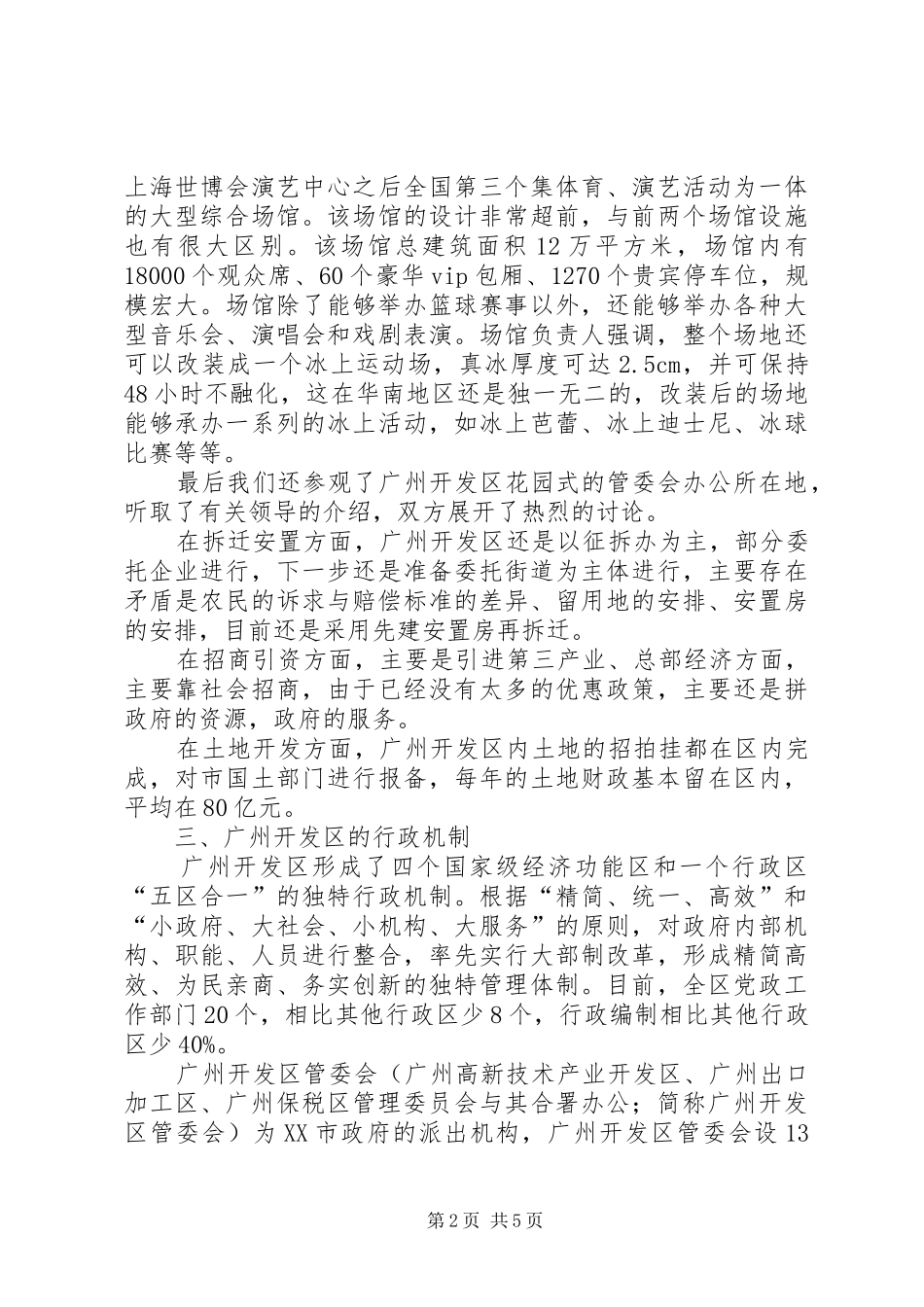 2024年赴广州经济技术开发区考察报告_第2页