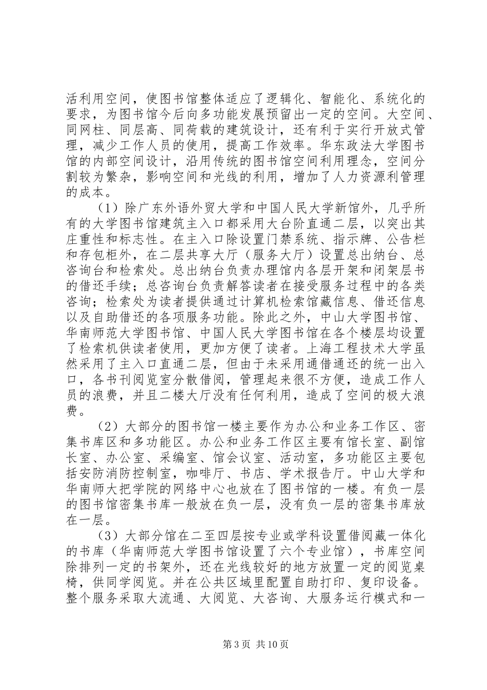 2024年赴广州上海北京高校图书馆参观考察报告_第3页