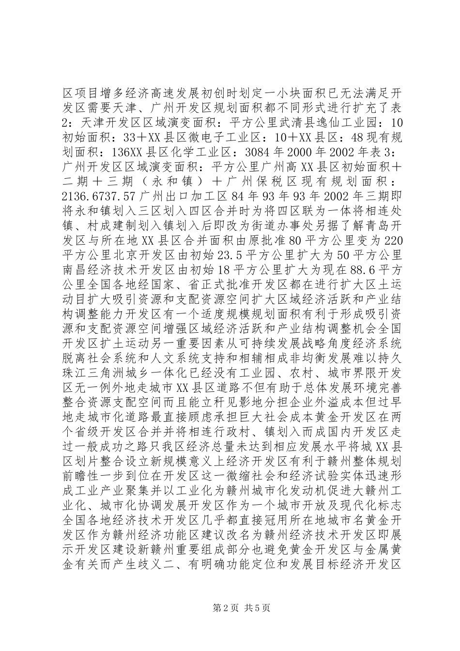 2024年赴广州天津开发区考察报告_第2页