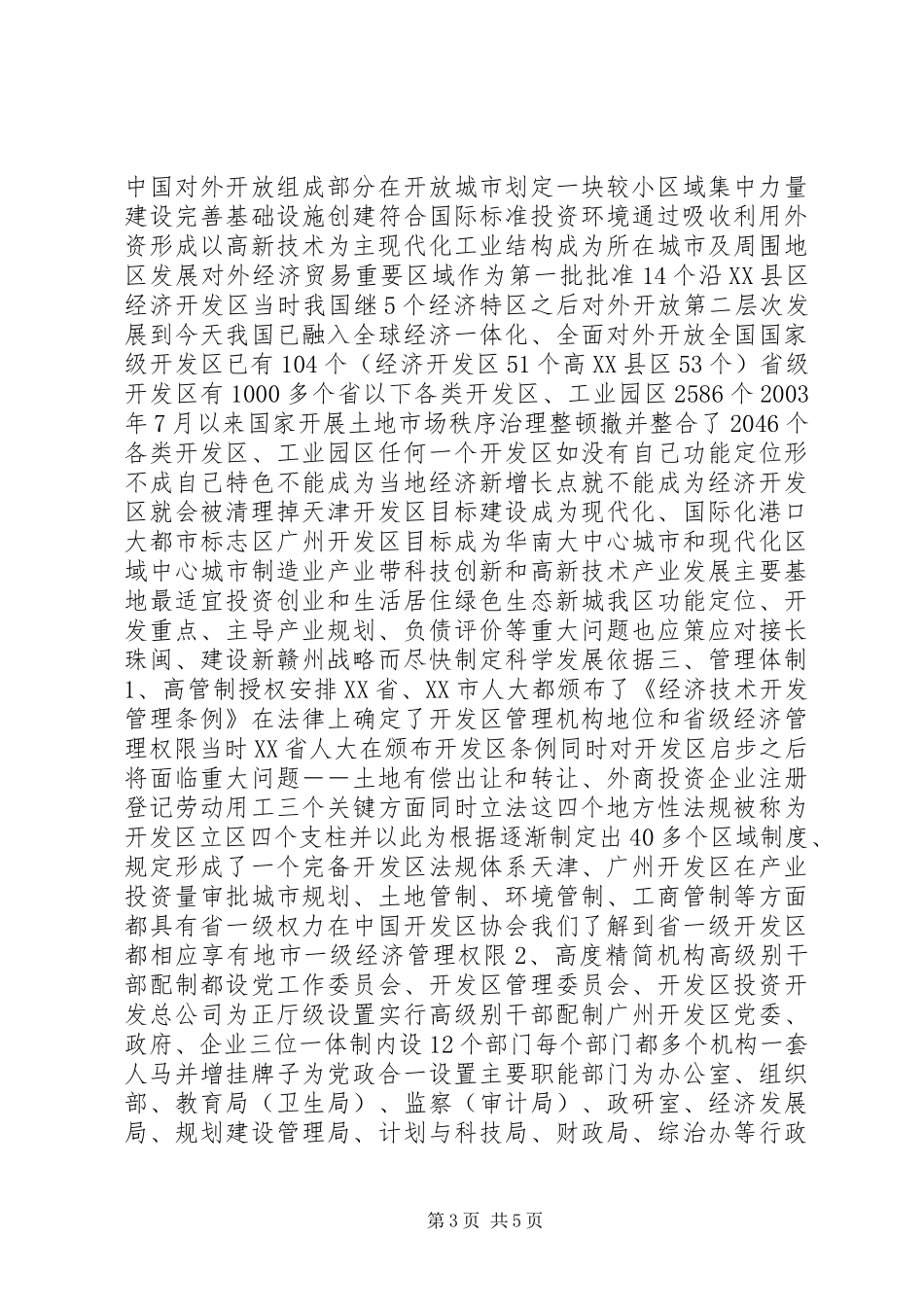 2024年赴广州天津开发区考察报告_第3页