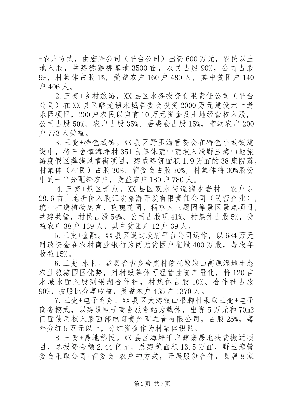 2024年赴贵州考察农村三变改革的情况报告_第2页