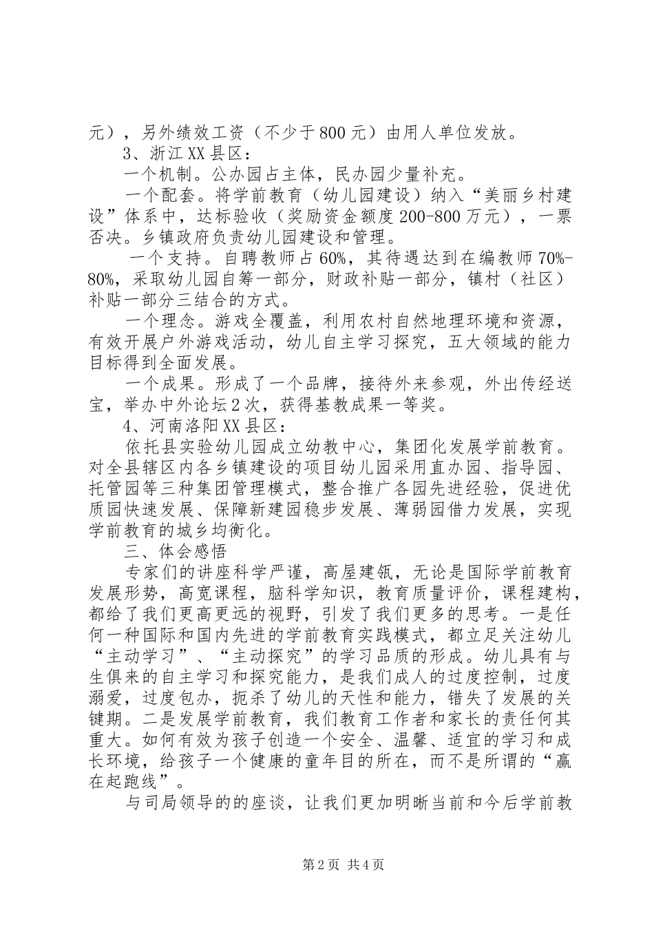 2024年赴国家教育行政学院学习情况汇报_第2页