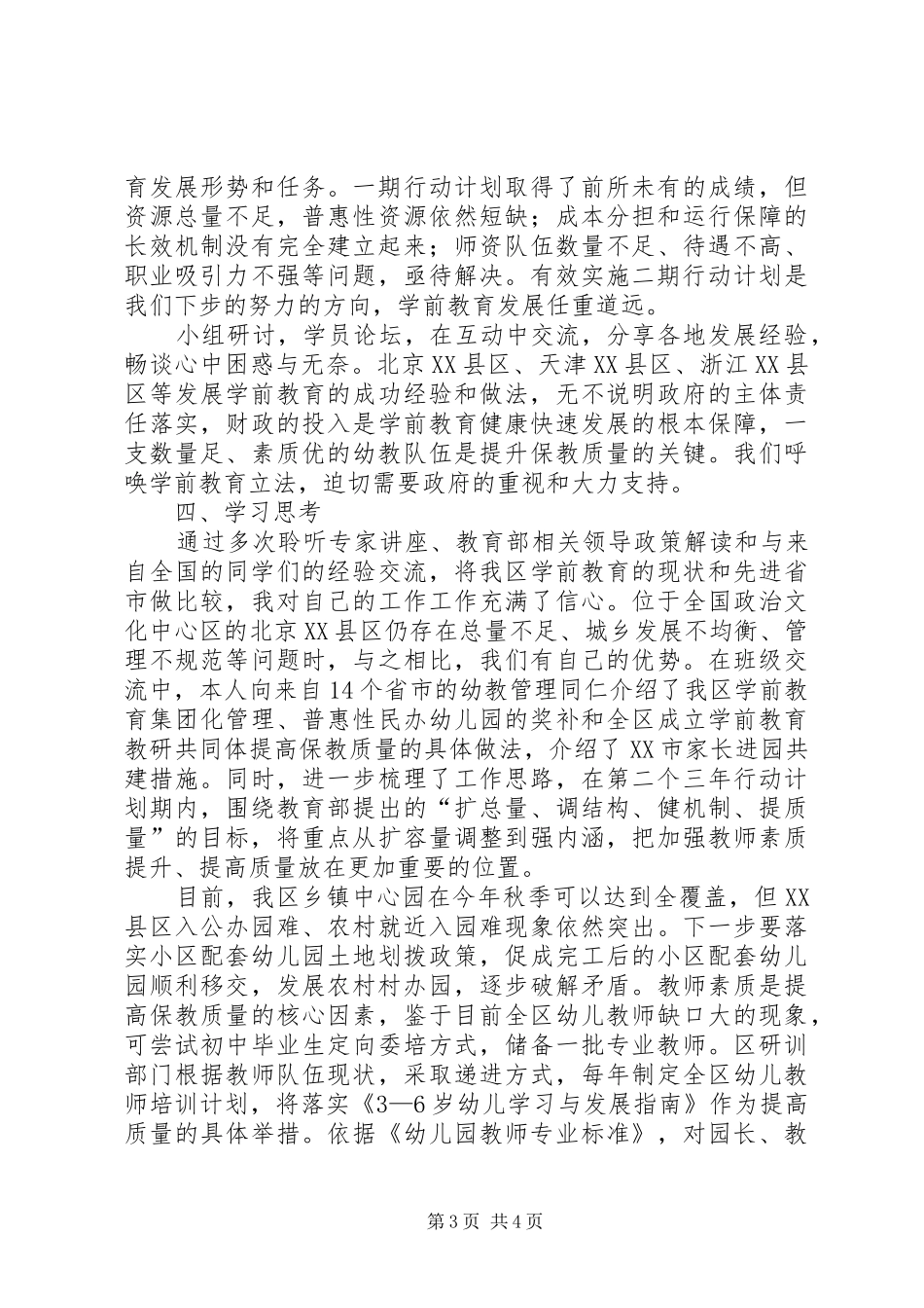 2024年赴国家教育行政学院学习情况汇报_第3页