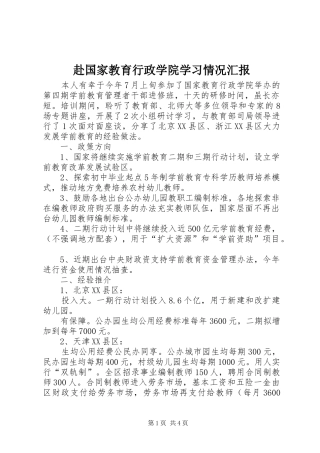 2024年赴国家教育行政学院学习情况汇报