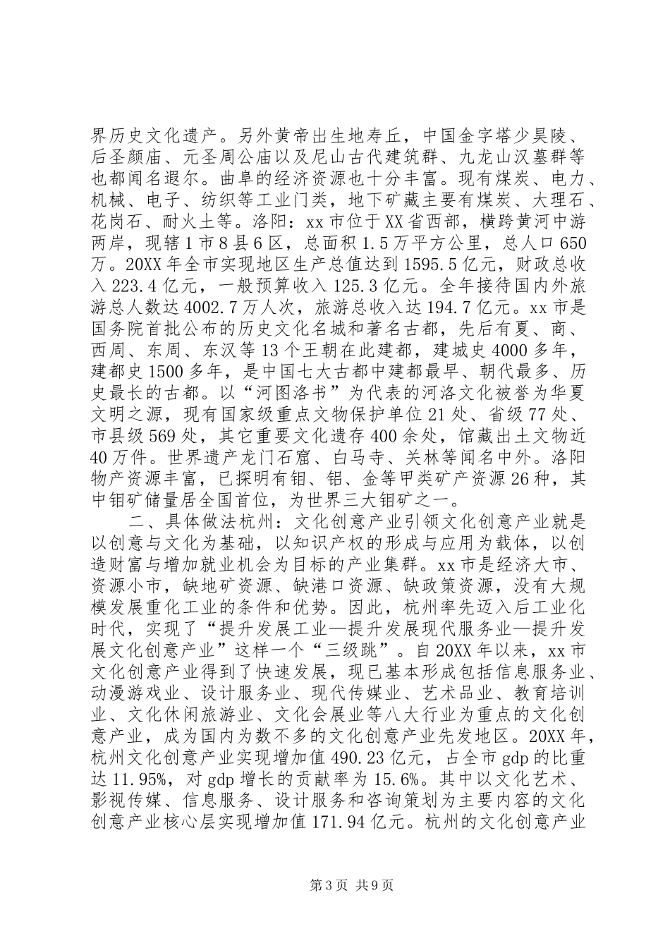 2024年赴杭州等五城市的实地调研考察报告_第3页