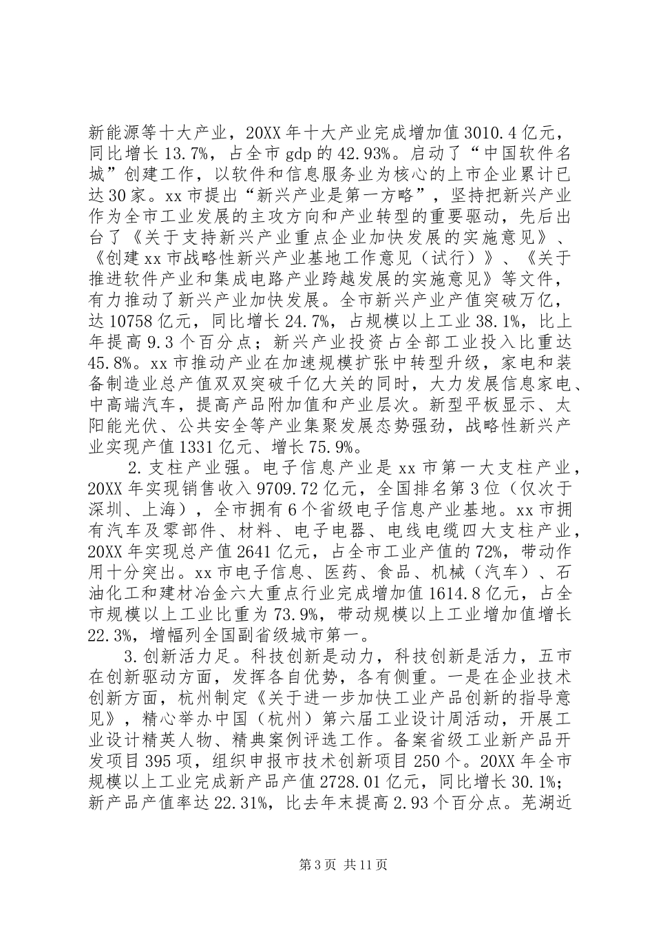 2024年赴杭州等五市工业经济发展情况的考察报告_第3页