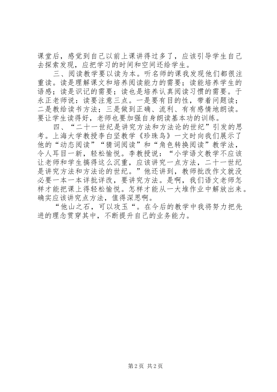 2024年赴杭州学习心得体会_第2页