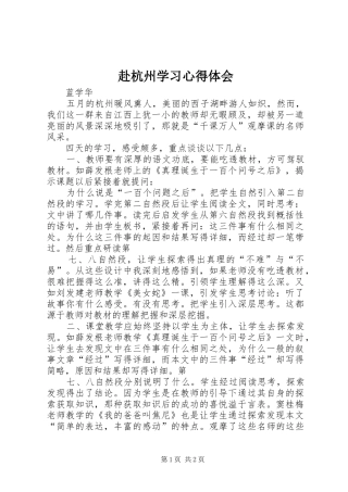 2024年赴杭州学习心得体会