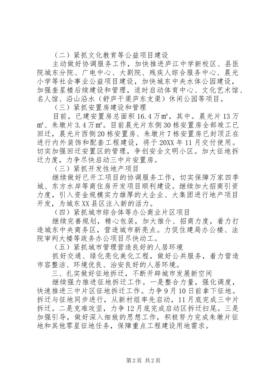 2024年赴合肥学习考察心得体会_第2页