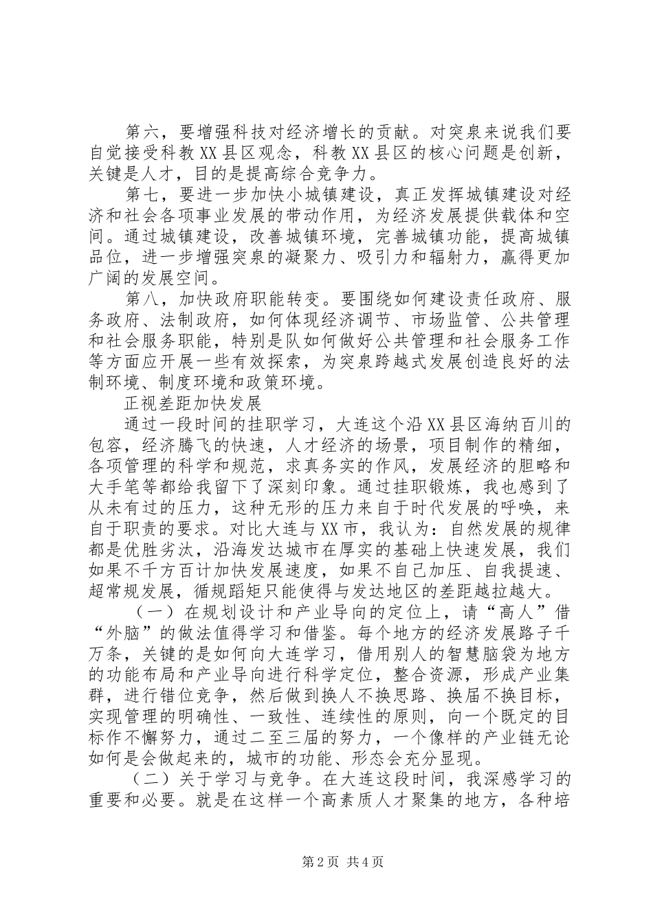 2024年赴合肥一中挂职学习体会_第2页