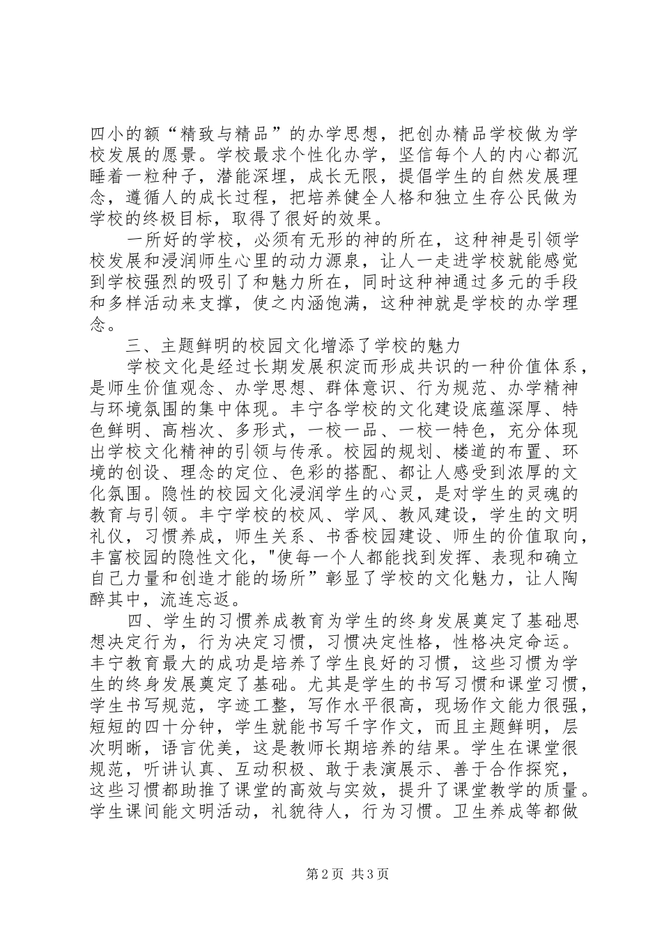 2024年赴河北学习心得体会_第2页