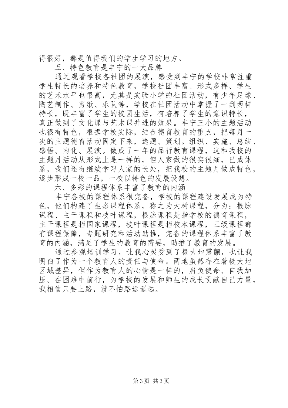 2024年赴河北学习心得体会_第3页