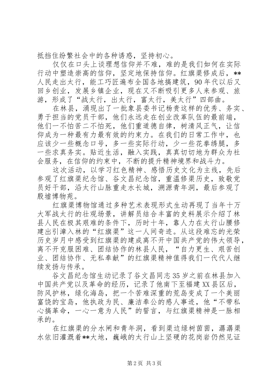 2024年赴红旗渠干部学院学习心得体会_第2页