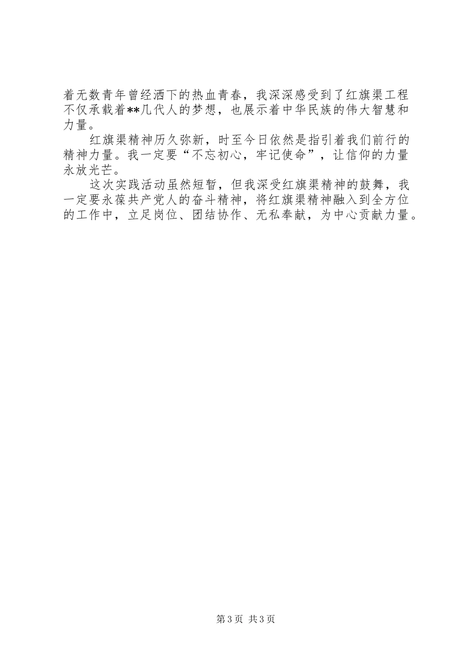 2024年赴红旗渠干部学院学习心得体会_第3页