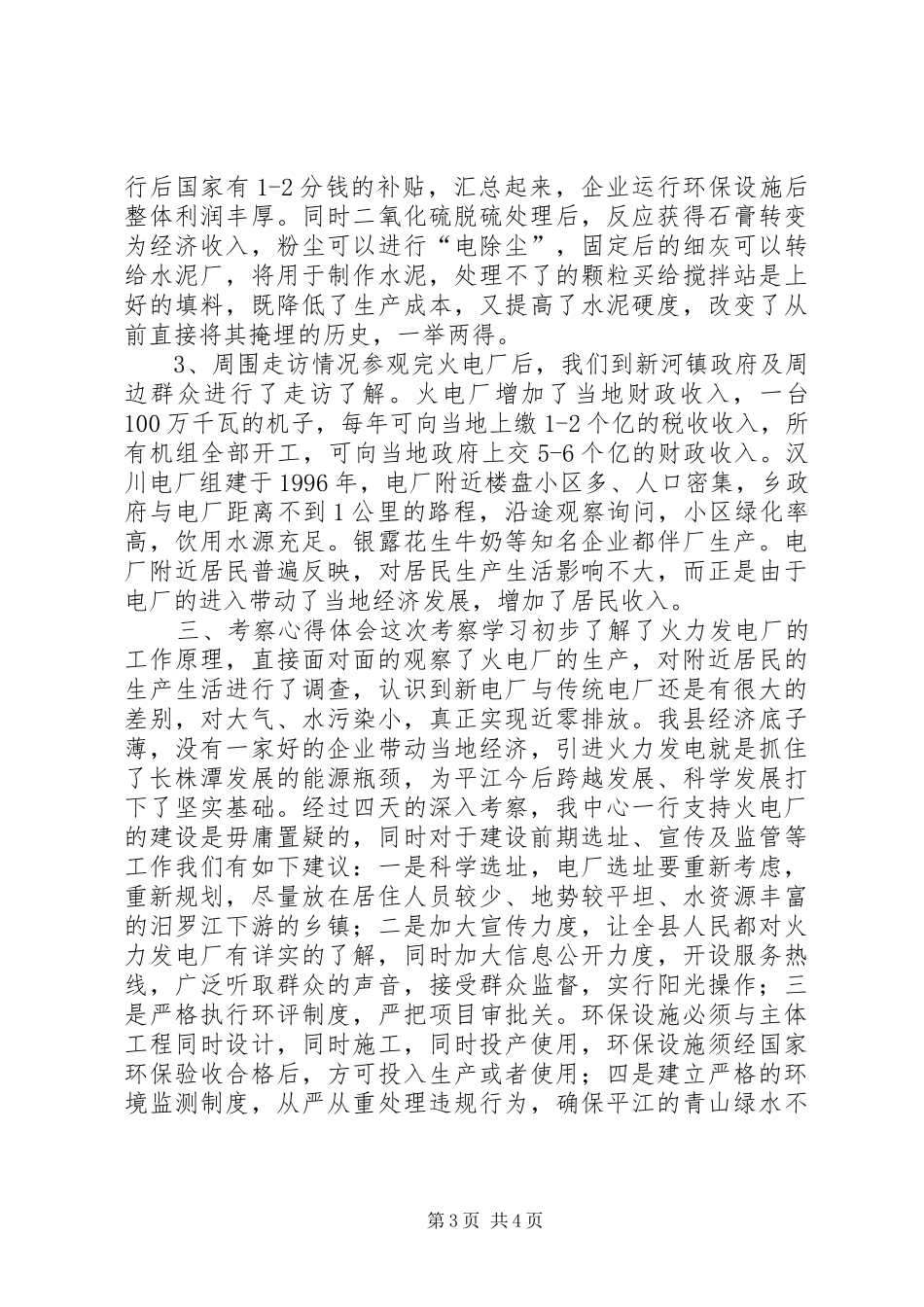 2024年赴湖北火电厂参观考察报告_第3页